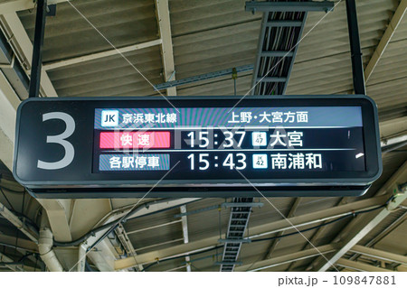 【交通イメージ】在来線発車案内(東京駅) 【交通イメージ】在来線発車案内(東京駅) 109847881