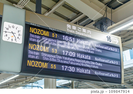 【交通イメージ】新幹線発車案内(東京駅) 【交通イメージ】新幹線発車案内(東京駅) 109847914