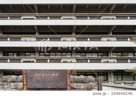 国立国会図書館イメージ|本館|東京都千代田区永田町 国立国会図書館イメージ|本館|東京都千代田区永田町 109848246
