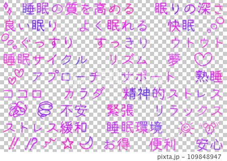 Sleep-related handwritten characters [set] 109848947