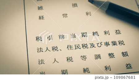 税引前当期純利益　損益計算書　科目　決算　経営状況 109867681