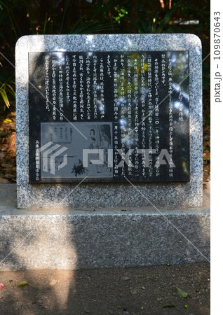 「かまぼこの発祥地」の石碑（生田神社／兵庫県神戸市中央区） 109870643