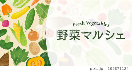 野菜マルシェバナー素材（2：1） 109871124