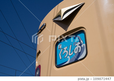 くろしお号　381系　特急やくも号　国鉄色　国鉄型 109871447