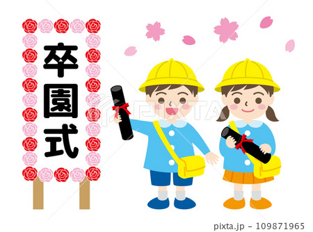 卒園式のイラスト 卒園式のイラスト 109871965