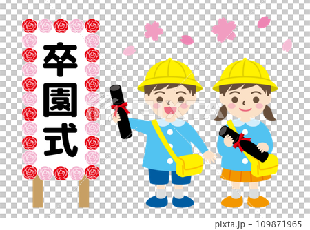 卒園式のイラスト 卒園式のイラスト 109871965