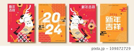 Year of dragon CNY template set 109872729