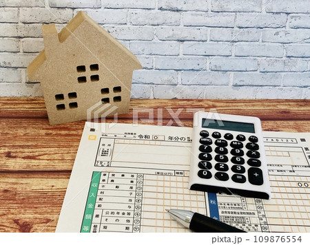 住宅ローン控除を受ける為に確定申告 109876554