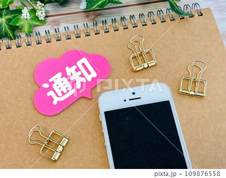 スマホアプリの通知 スマホアプリの通知 109876558