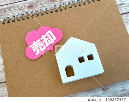 収益物件を売却 収益物件を売却 109877447