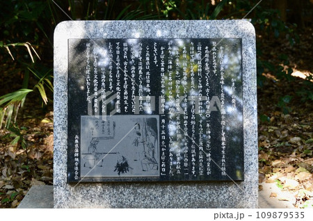「かまぼこの発祥地」の石碑（生田神社／兵庫県神戸市中央区） 109879535