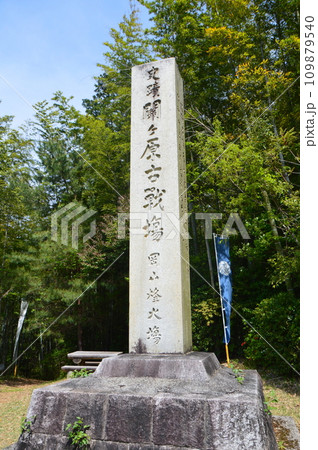 「史蹟 関ヶ原古戦場 岡山烽火場」の石碑(岐阜県不破郡関ヶ原町関ヶ原732-27) 「史蹟 関ヶ原古戦場 岡山烽火場」の石碑(岐阜県不破郡関ヶ原町関ヶ原732-27) 109879540