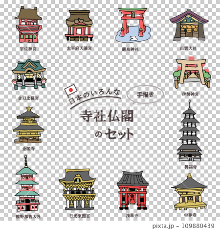 日本各種寺廟神社手繪套裝 109880439