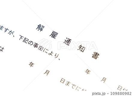 解雇通知書によって社員を解雇する 109880982