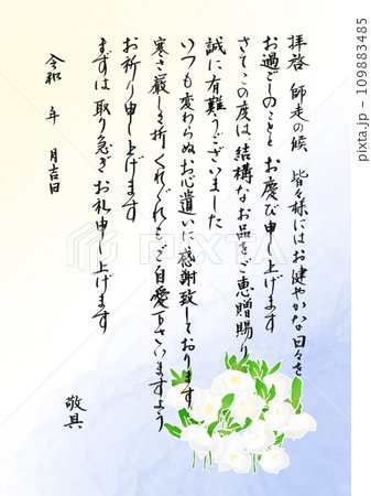 筆文字 クリスマスローズのお歳暮お礼状 筆文字 クリスマスローズのお歳暮お礼状 109883485