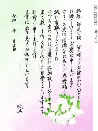 筆文字　クリスマスローズのお歳暮お礼状 109883486