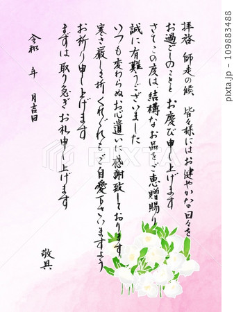 筆文字 クリスマスローズのお歳暮お礼状 筆文字 クリスマスローズのお歳暮お礼状 109883488