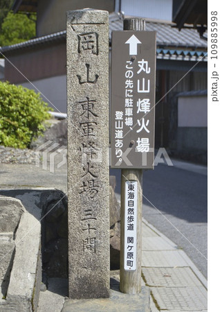 「← 岡山東軍烽火場 三十間」の石碑（岐阜県不破郡関ヶ原町関ヶ原） 109885998