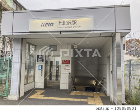 京王線上北沢駅 109888901