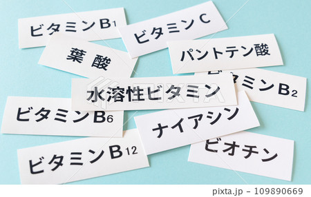 水溶性ビタミン　栄養素 109890669
