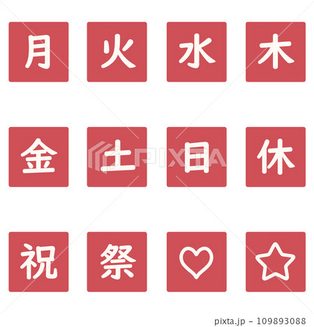 赤色の曜日の四角形のアイコンセット 赤色の曜日の四角形のアイコンセット 109893088