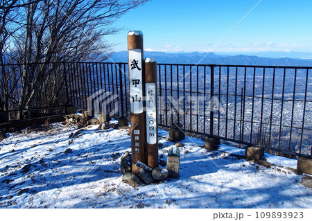 【山頂標識】埼玉県・武甲山(2015年) 【山頂標識】埼玉県・武甲山(2015年) 109893923