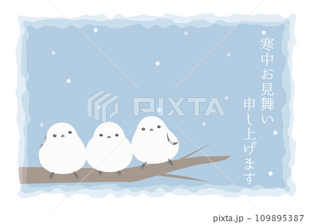 寒中見舞い　三羽のシマエナガ 109895387