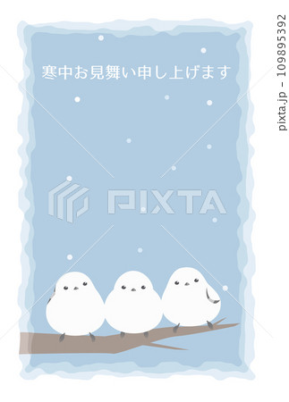 寒中見舞い　三羽のシマエナガ 109895392