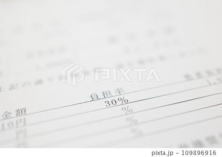 病院の領収書 医療費の自己負担3割 病院の領収書 医療費の自己負担3割 109896916
