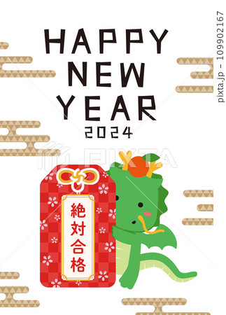 2024　合格御守りこっそり足跡　謹賀新年　年賀状テンプレート縦　背景白 109902167