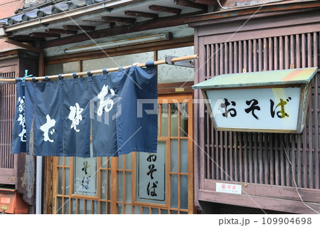 蕎麦屋ののれん　蕎麦屋　のれん 109904698