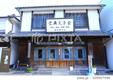 金子みすゞ記念館 金子みすゞ記念館 109907496