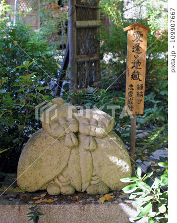 直指庵の愛逢い地蔵 直指庵の愛逢い地蔵 109907667
