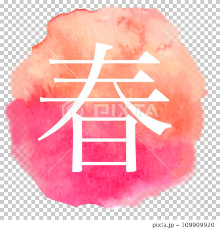 春天粉紅色水彩圖標 春天粉紅色水彩圖標 109909920