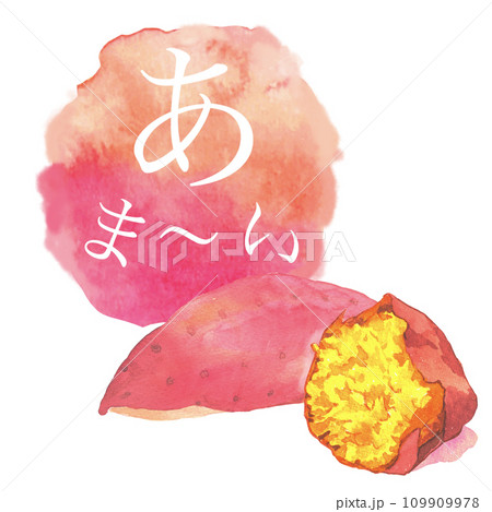 水彩で描いた焼芋のイラストと水彩アイコン 109909978