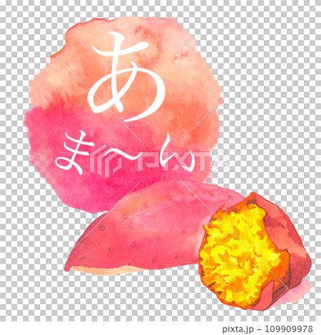 水彩で描いた焼芋のイラストと水彩アイコン 109909978