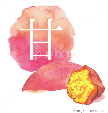 水彩で描いた焼き芋 109909979