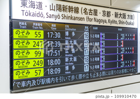 交通イメージ】新幹線発車案内（東京駅）の写真素材 [109910470