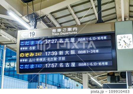 【交通イメージ】新幹線発車案内(東京駅) 【交通イメージ】新幹線発車案内(東京駅) 109910483