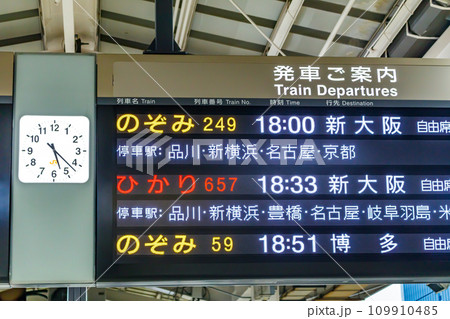 【交通イメージ】新幹線発車案内(東京駅) 【交通イメージ】新幹線発車案内(東京駅) 109910485