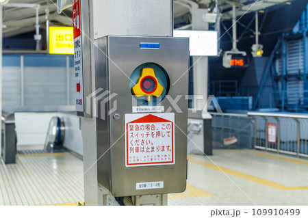 【交通イメージ】新幹線ホームの非常停止ボタン 109910499