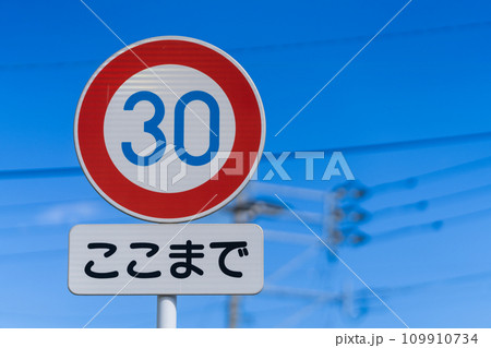 道路標識・案内標識・警戒標識・規制標識 109910734