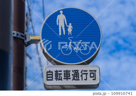 道路標識・案内標識・警戒標識・規制標識 道路標識・案内標識・警戒標識・規制標識 109910741