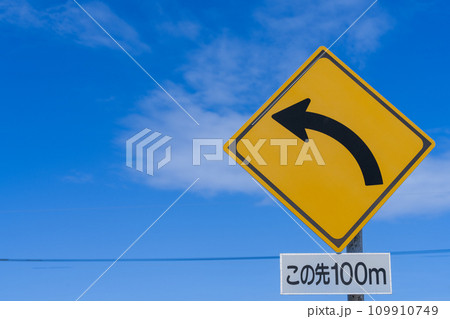 道路標識・案内標識・警戒標識・規制標識 109910749