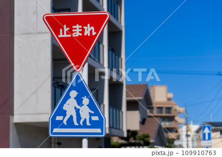 道路標識・案内標識・警戒標識・規制標識 道路標識・案内標識・警戒標識・規制標識 109910763