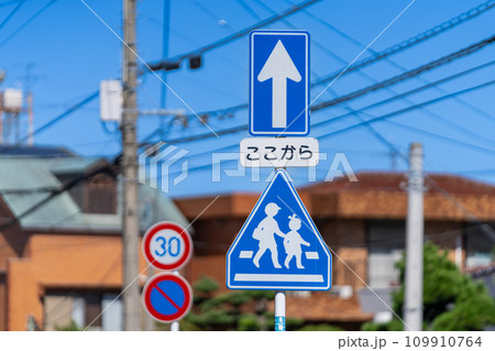 道路標識・案内標識・警戒標識・規制標識 道路標識・案内標識・警戒標識・規制標識 109910764