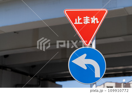 道路標識・案内標識・警戒標識・規制標識 道路標識・案内標識・警戒標識・規制標識 109910772
