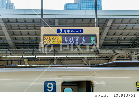 【交通イメージ】東海道新幹線発車案内（東京駅） 109913751