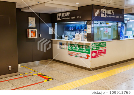 【交通イメージ】新幹線精算所(東京駅) 【交通イメージ】新幹線精算所(東京駅) 109913769