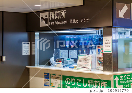 【交通イメージ】新幹線精算所(東京駅) 【交通イメージ】新幹線精算所(東京駅) 109913770